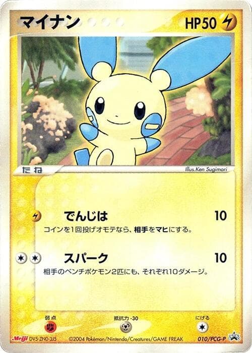 Minun 010