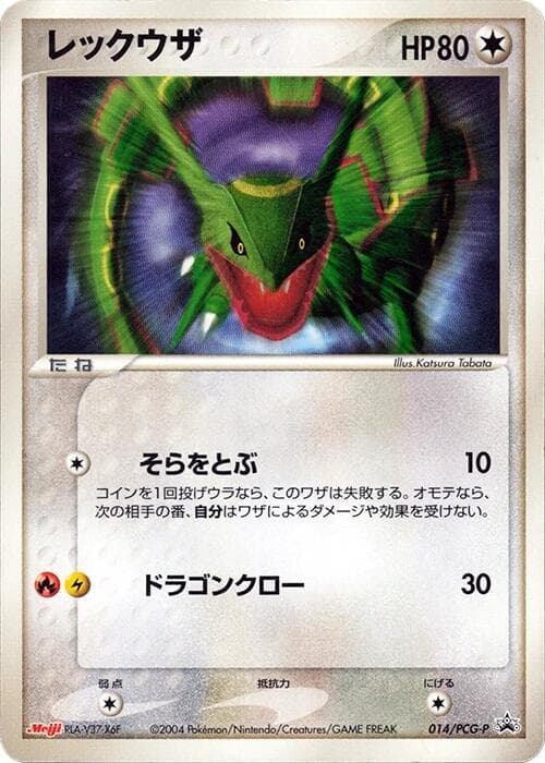 Rayquaza 014