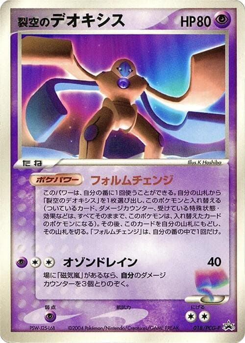Sky-Splitting Deoxys 018