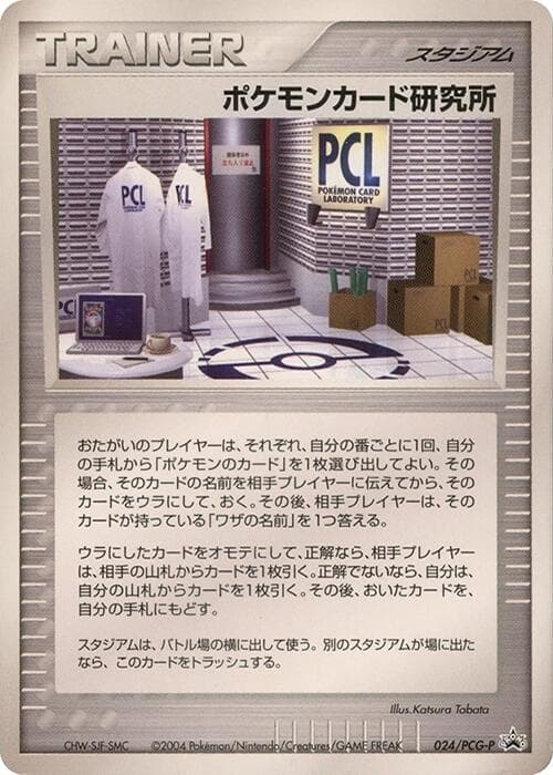 Pokemon Card Laboratory 024