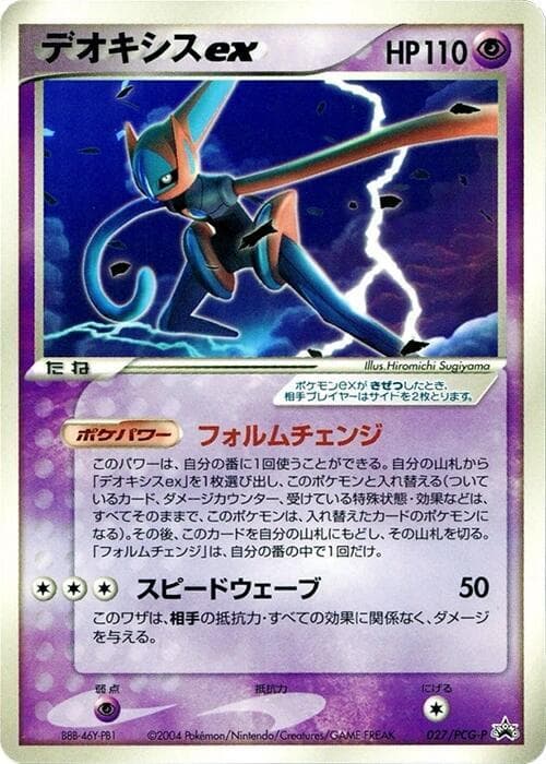 Deoxys ex 027