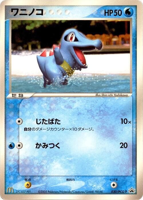 Totodile 030