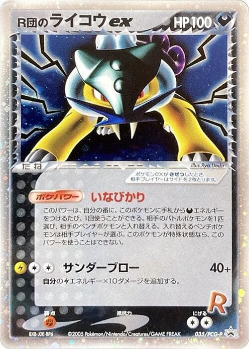 Rocket's Raikou ex 035 Normal