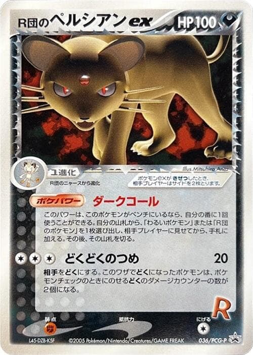 Rocket's Persian ex 036 Normal