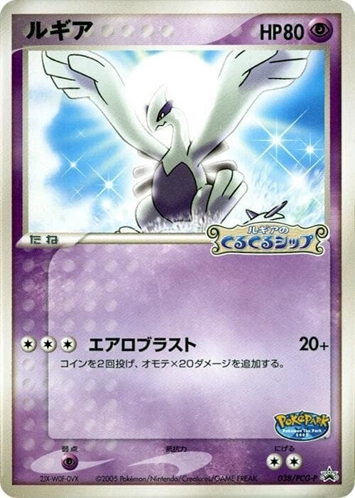 Lugia 038