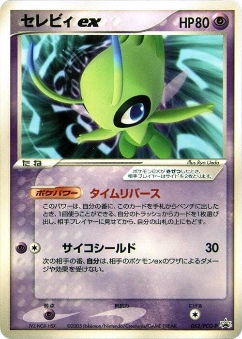 Celebi ex 052