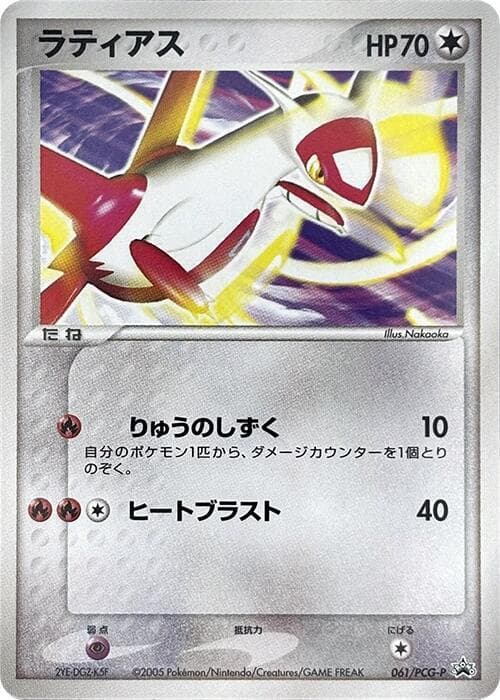 Latias 061