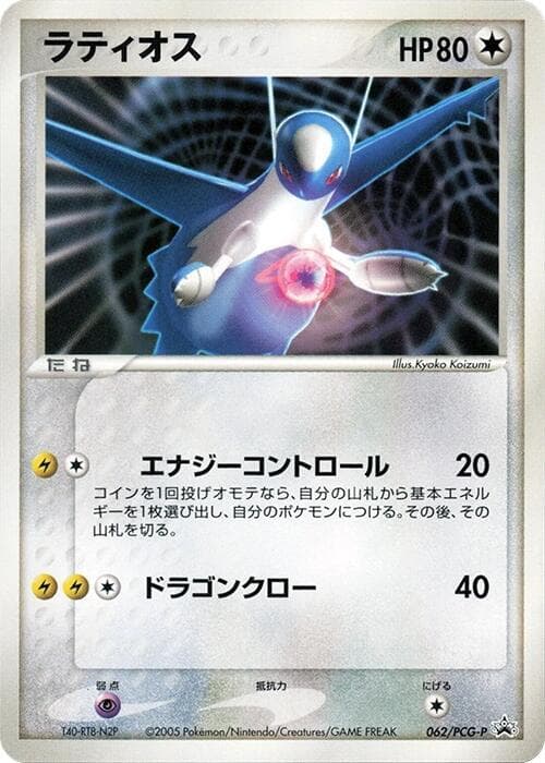 Latios 062