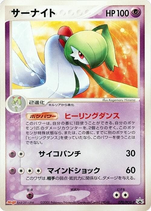 Gardevoir 070 Normal