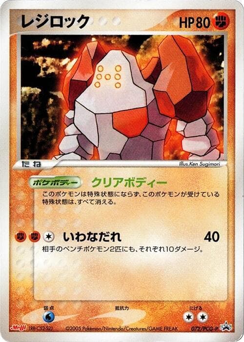 Regirock 072
