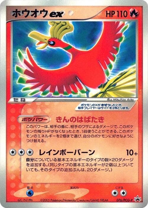 Ho-Oh ex 076