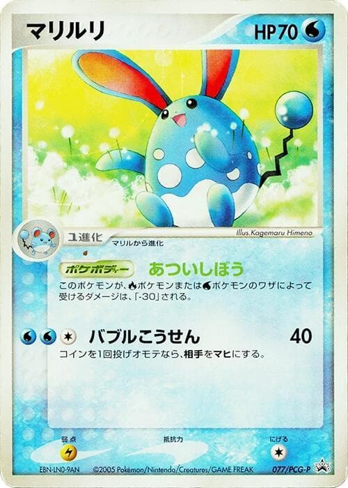 Azumarill 077