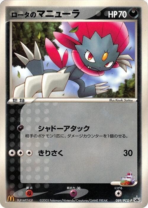 Rota's Weavile 089