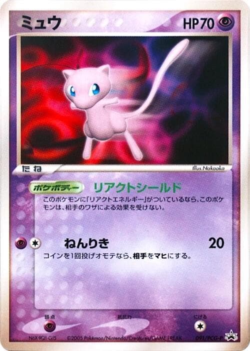 Mew 091