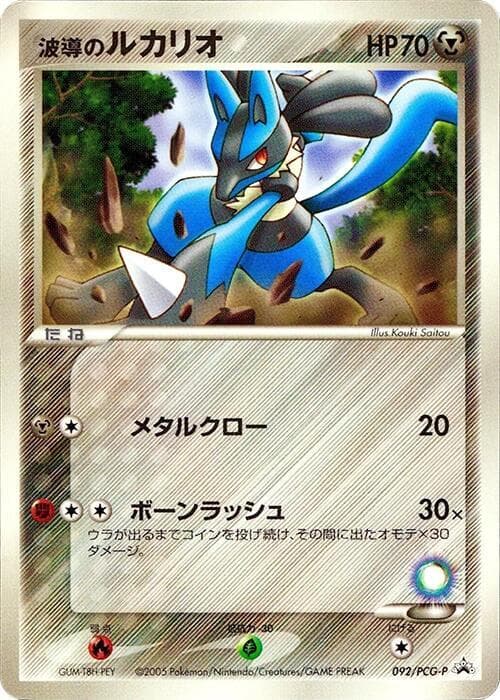 Aura's Lucario 092