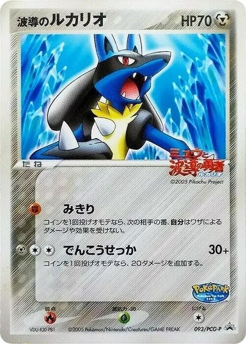 Aura's Lucario 093