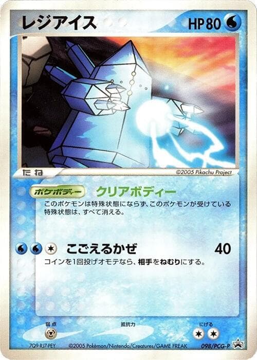 Regice 098