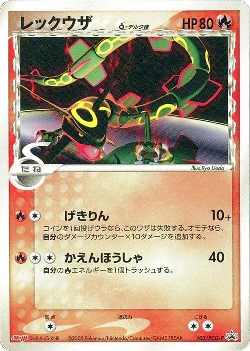 Rayquaza 103