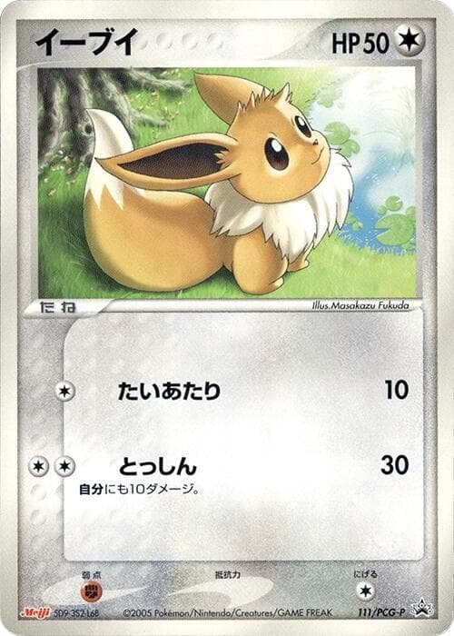 Eevee 111