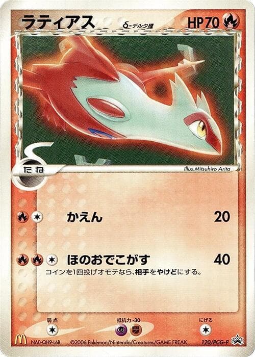 Latias 120