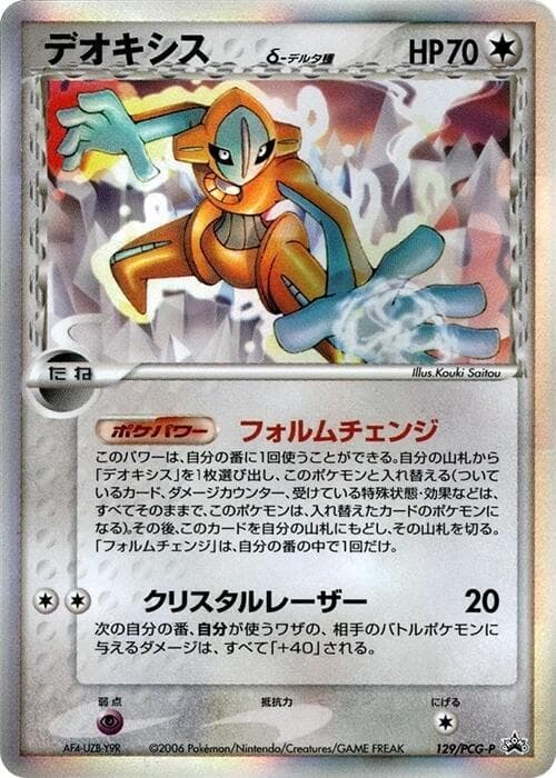 Deoxys 129