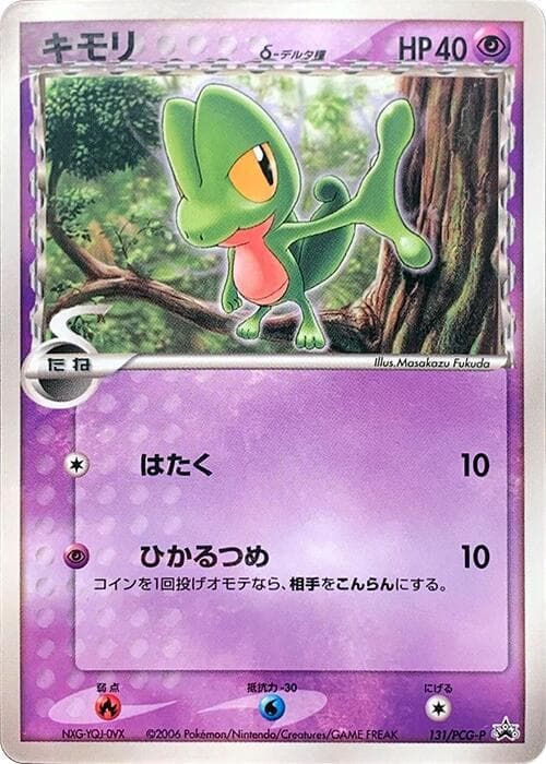 Treecko 131