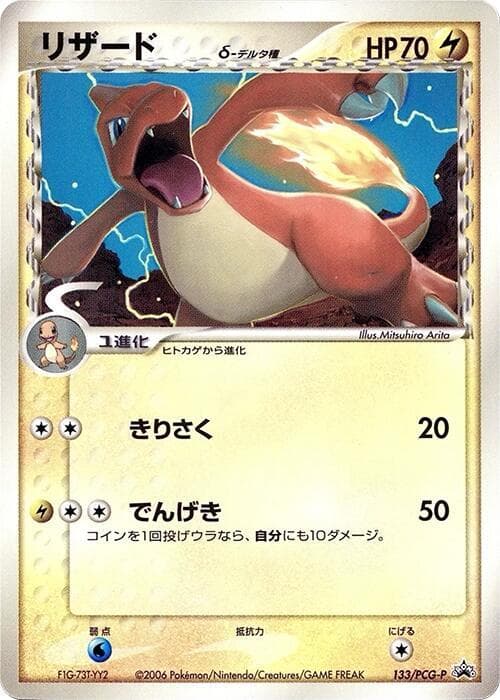 Charmeleon 133