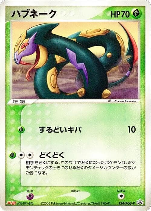 Seviper 134