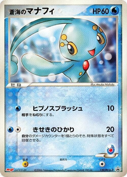 Sea's Manaphy 139