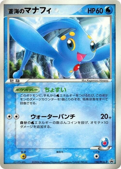 Sea's Manaphy 150