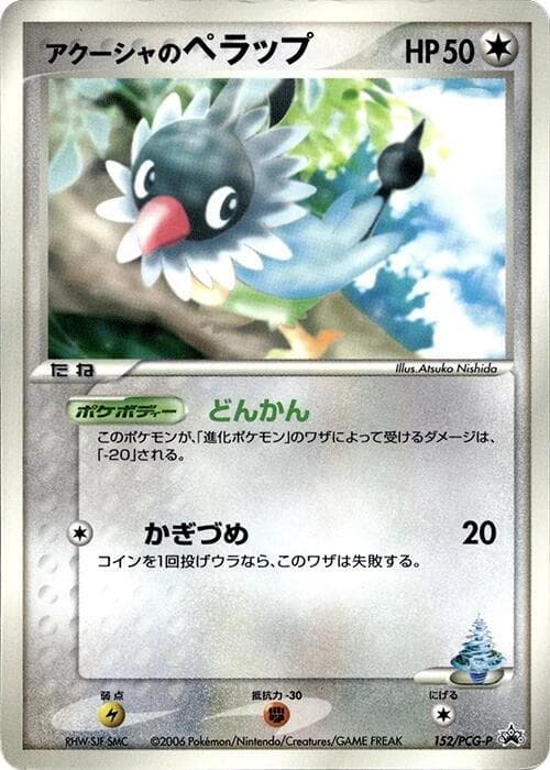Samiya's Chatot 152 Normal