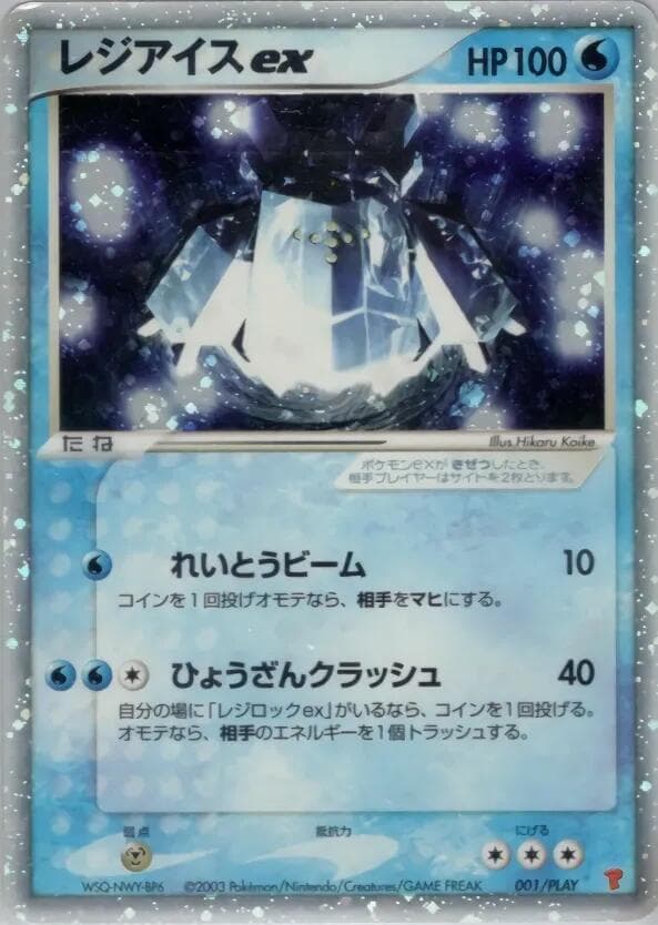 Regice ex 001