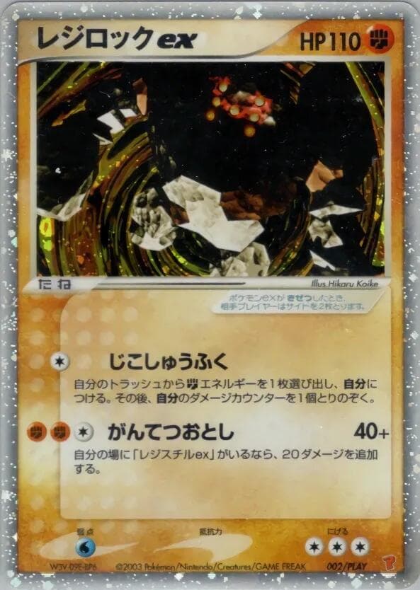 Regirock ex 002 Normal