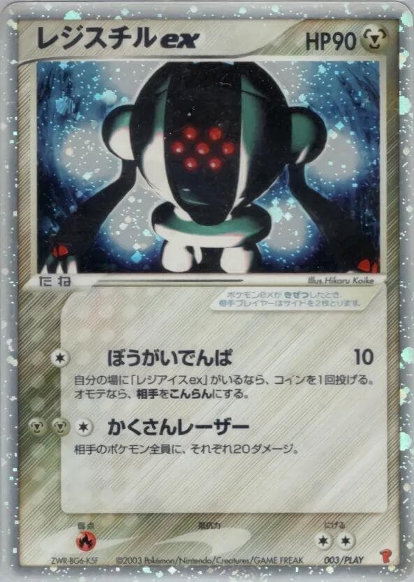 Registeel ex 003 Normal