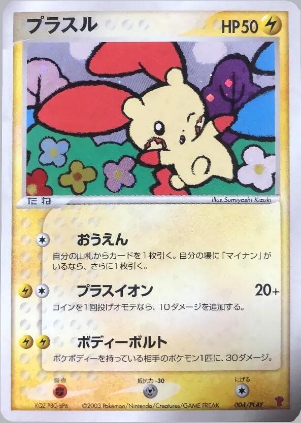Plusle 004 Normal