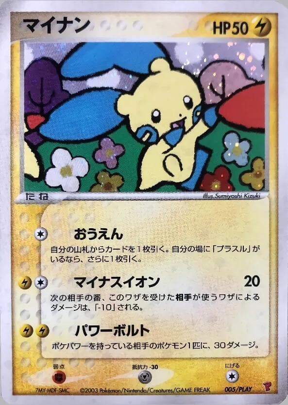Minun 005 Normal