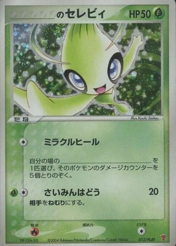 _'s Celebi 012 Normal