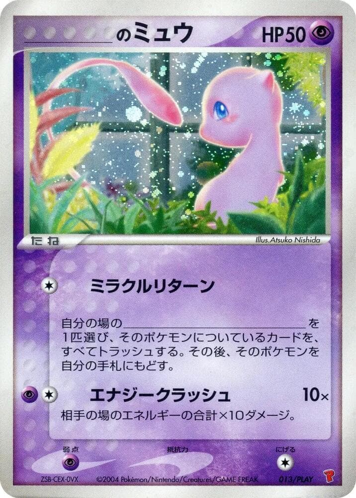 _'s Mew 013