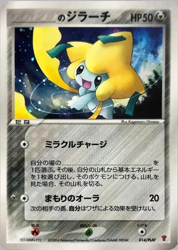 _'s Jirachi 014