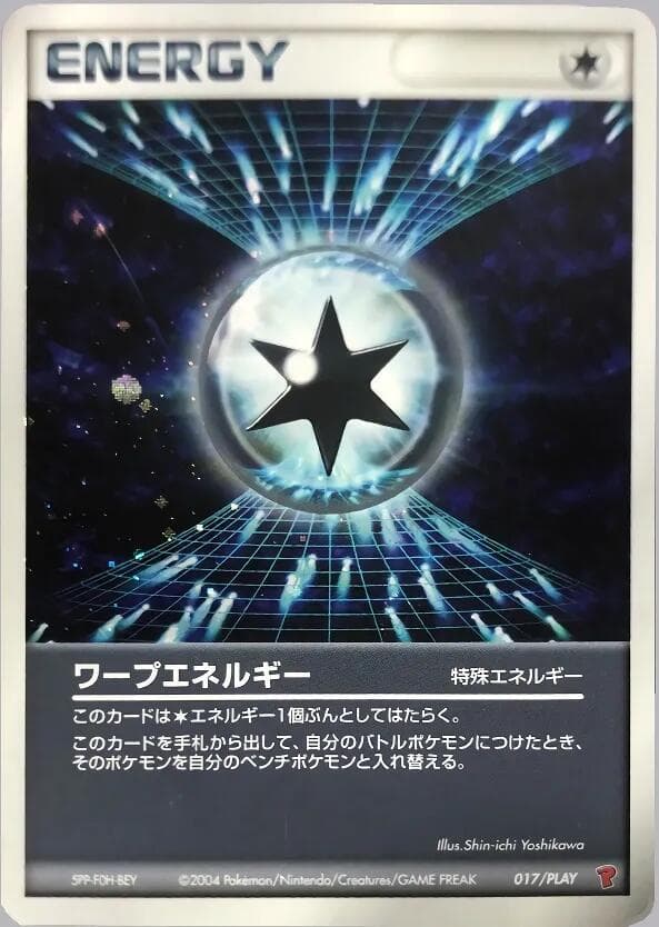 Warp Energy 017 Normal