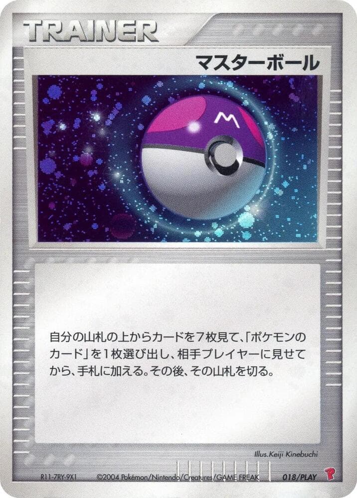 Master Ball 018 Normal