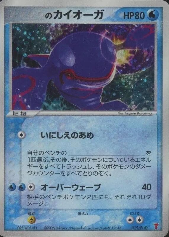 _'s Kyogre 019