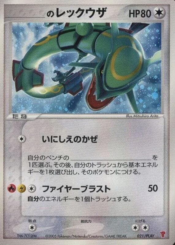 _'s Rayquaza 021