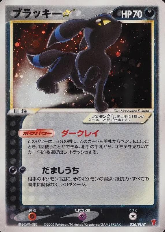 Umbreon Gold Star 026 Normal
