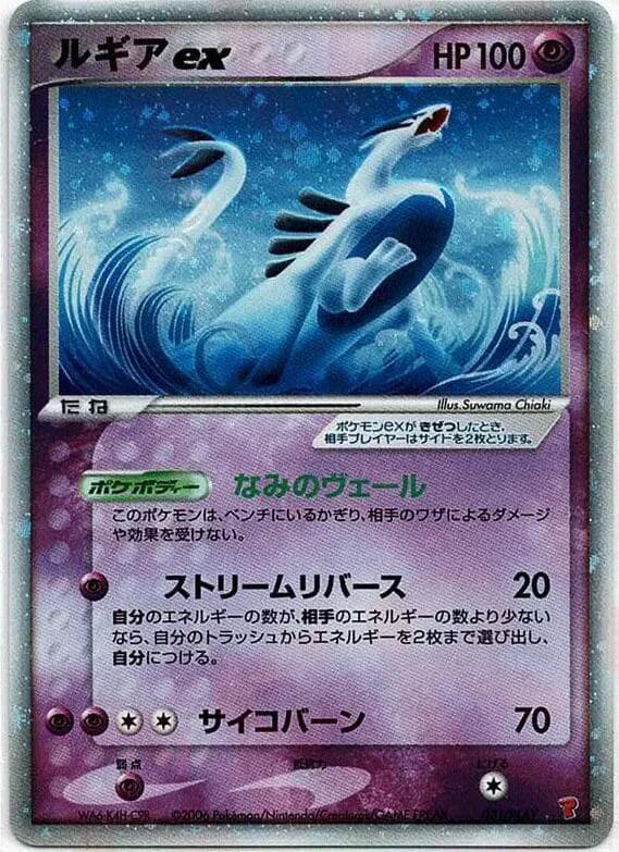 Lugia ex 031