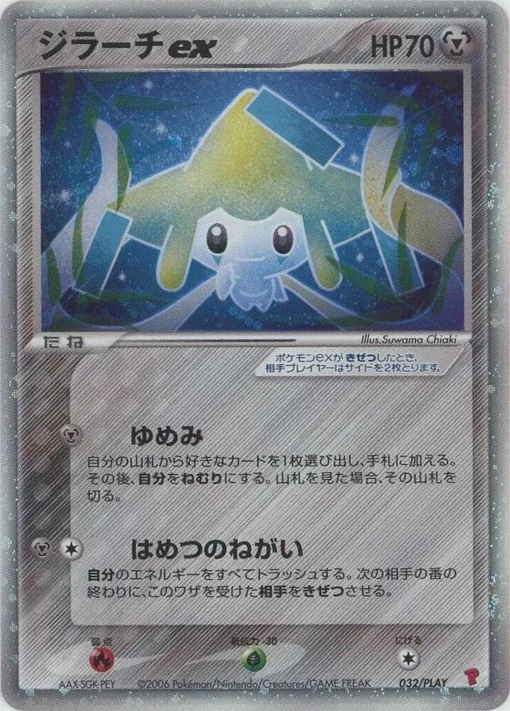 Jirachi ex 032 Normal