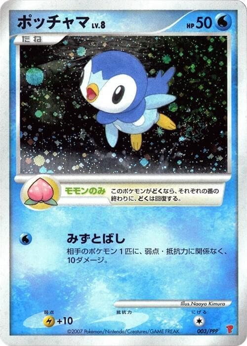 Piplup 003 Normal