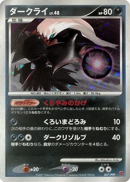Darkrai 007 Normal
