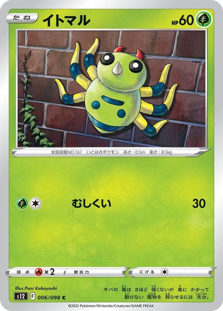 Spinarak 006