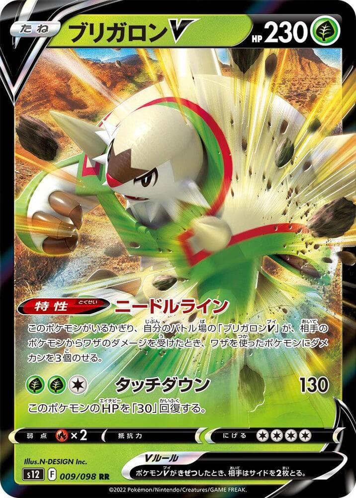 Chesnaught V 009 Normal